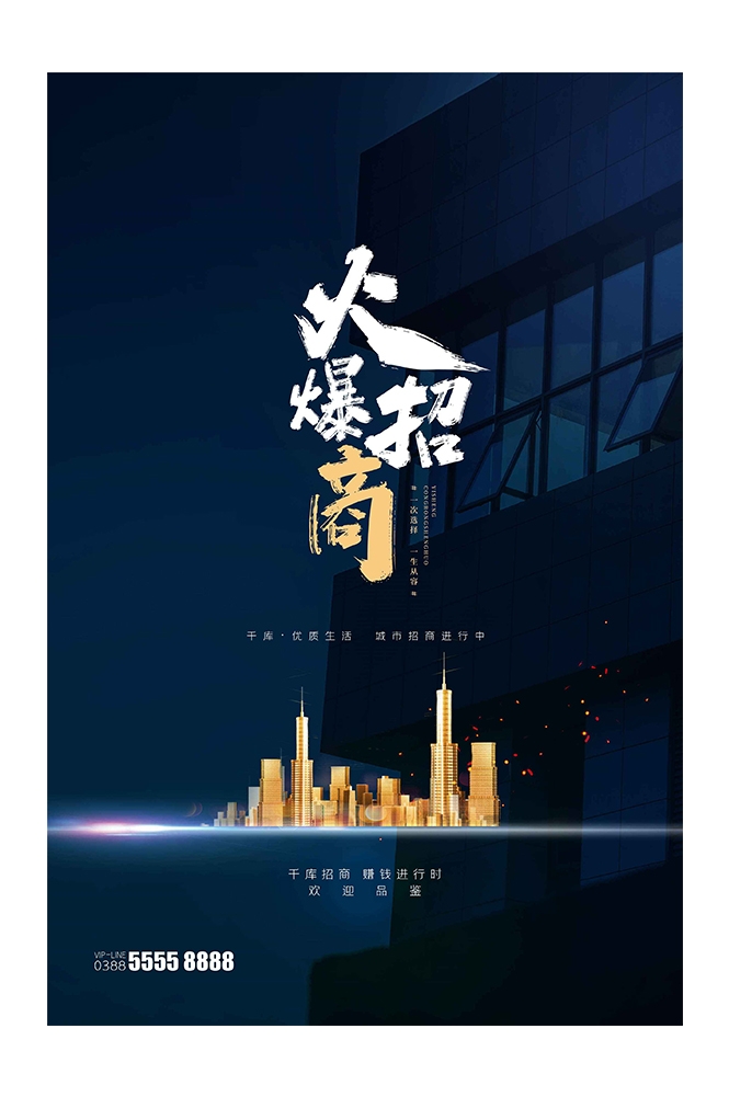 品牌招商加盟合伙人店铺招租海报展板47