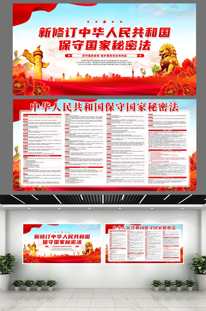 一图读懂新修订的保守国家秘密法素材模板