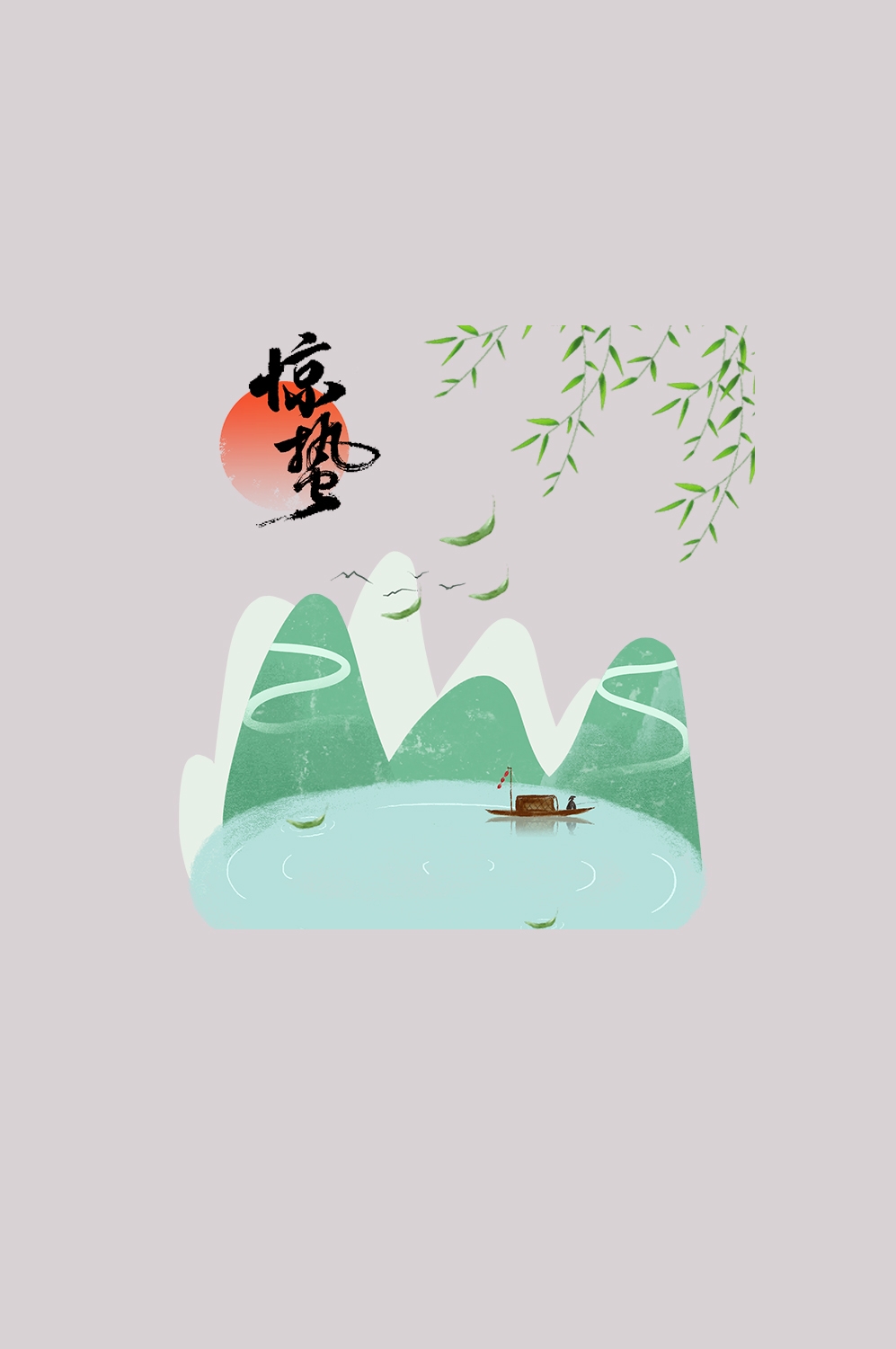 节气惊蛰插画图案素材装饰元素透明背景免抠61