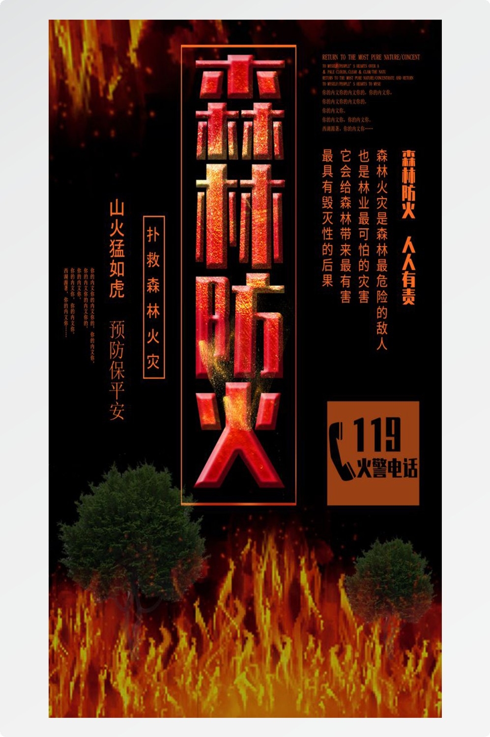 森林防火竖版预防森林火灾消防安全海报素材2