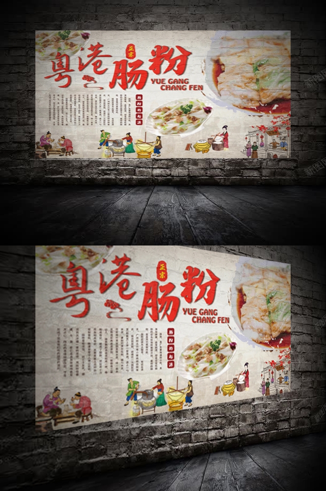 早餐餐厅广东石墨簸箕肠粉壁画海报背景墙3