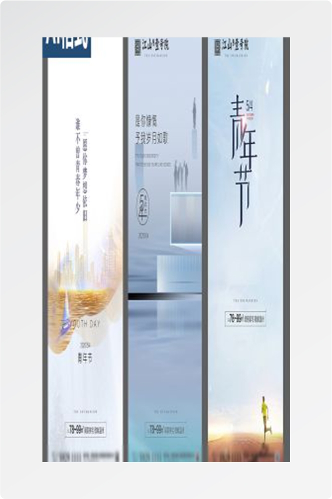 五四54青年节青春活力梦想励志校园企业宣传推广海报设计素材98