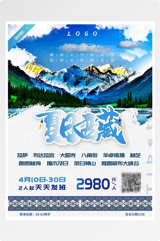 旅游海报新疆西藏云南海南三亚城市景点宣传素材27