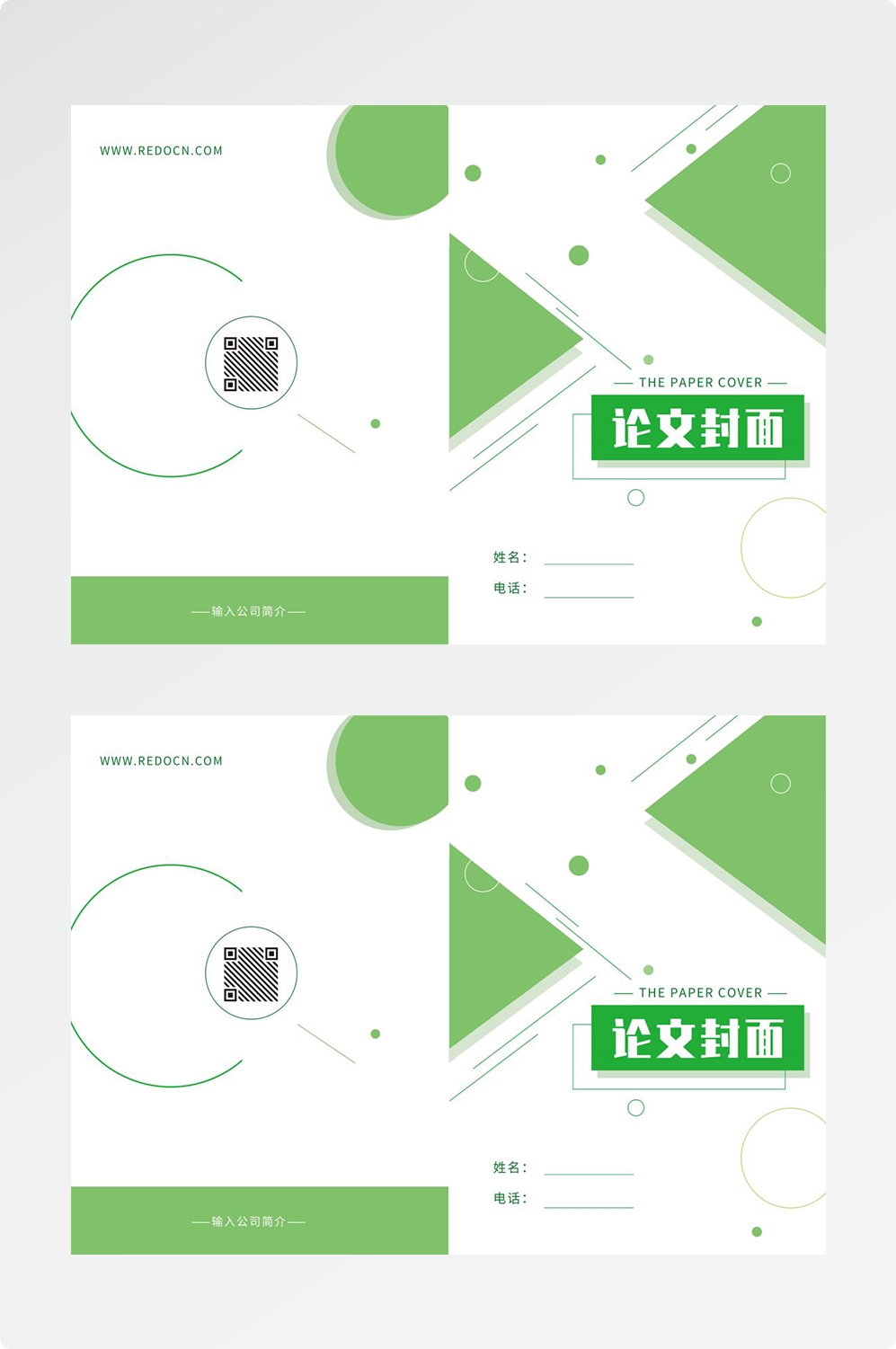 封面封皮设计模板PSD格式分层资料封面绿色环保封面科技资料汇30