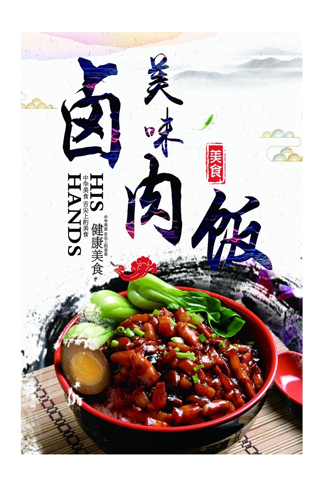 卤肉饭盖饭炒饭促销宣传单海报背景墙11