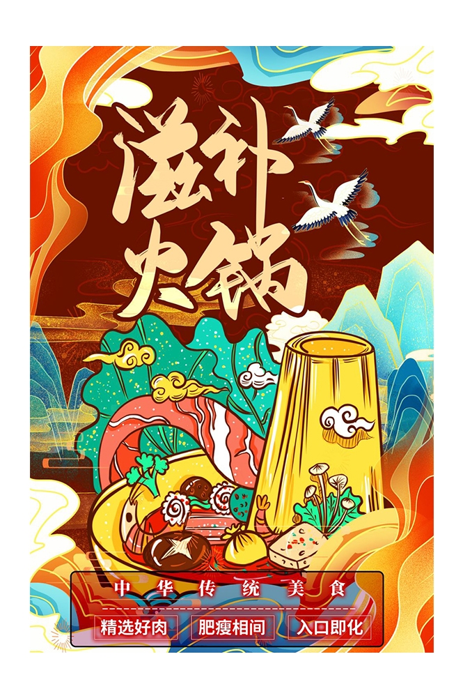 手绘国潮国风美食四川麻辣烫火锅餐饮辣椒祥云插画