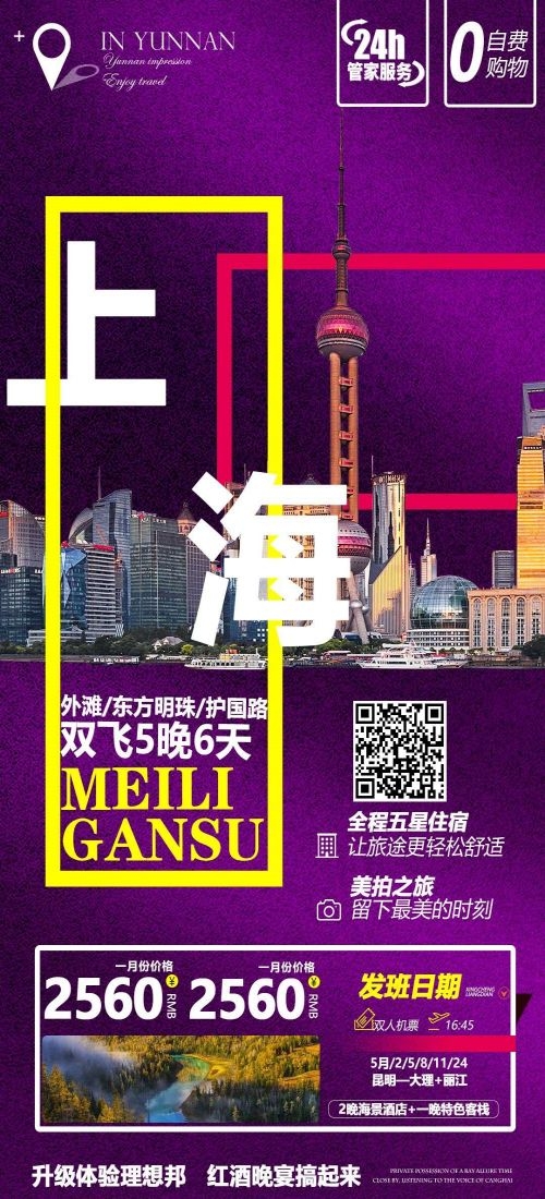上海苏州杭州外滩迪士尼江南明珠爱达魔都旅游海报20