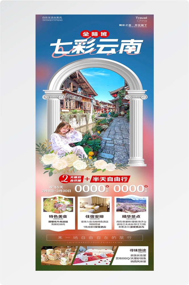 云南昆明大理洱海丽江西双版纳滇西腾冲泸沽湖旅游海报71