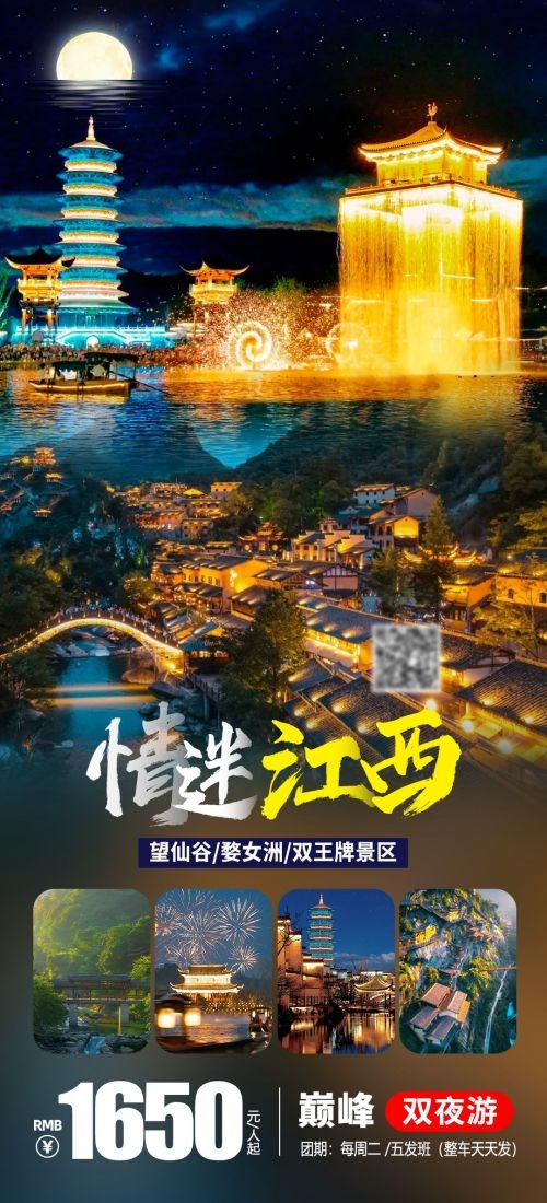 江西南昌婺源篁岭庐山望仙谷油菜花旅游海报61