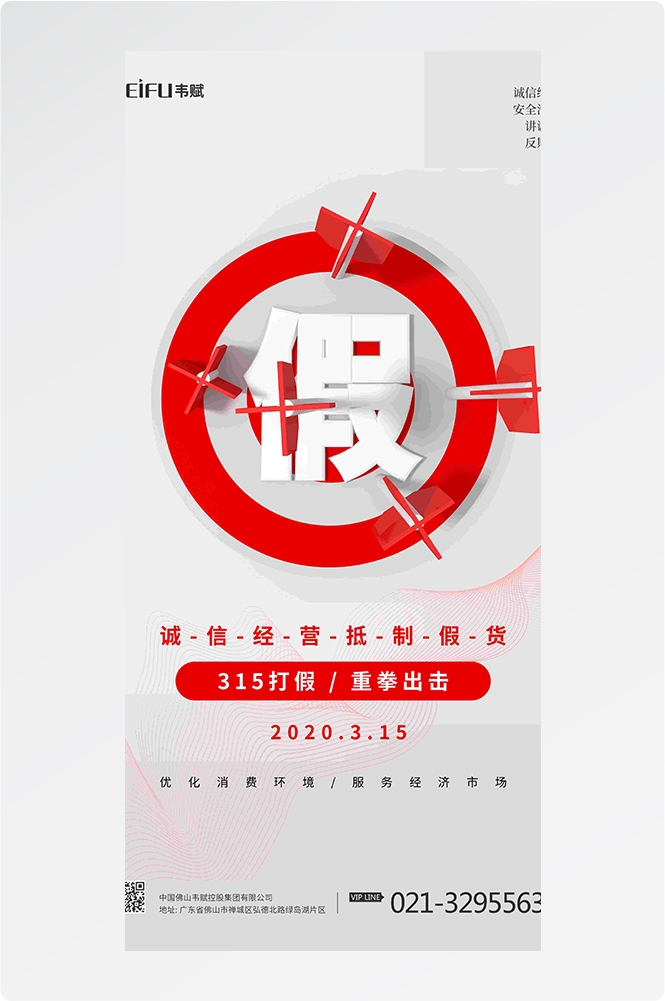 315消费者权益日诚信打假海报5