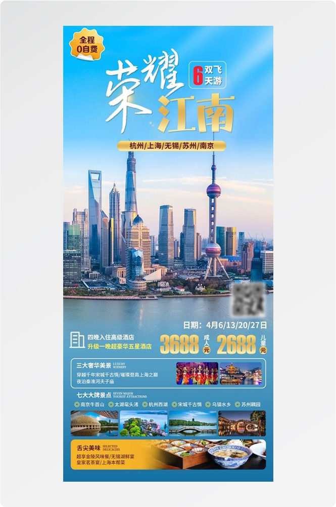 上海苏州杭州外滩迪士尼江南明珠爱达魔都旅游海报18