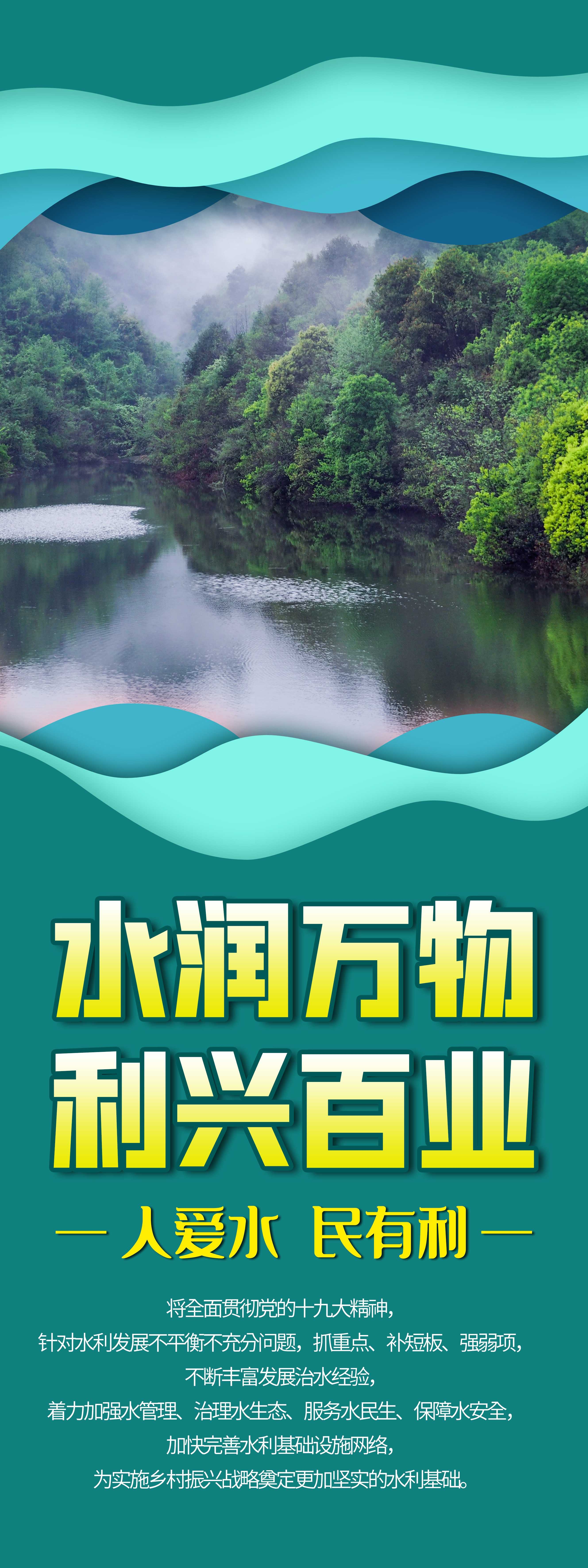 保护珍惜水资源水利展板海报易拉宝素材5