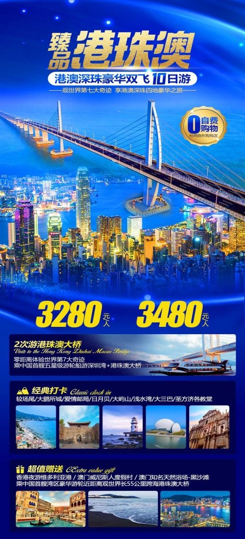 广东广州深圳港珠澳潮汕湛江惠州旅游海报63