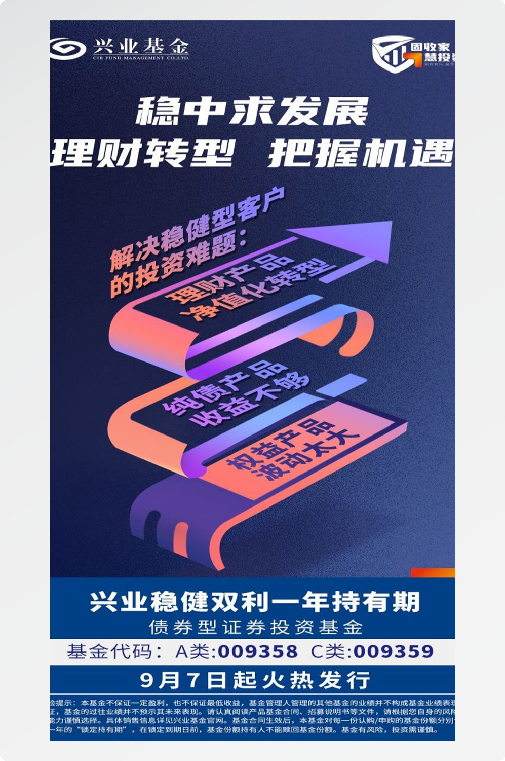 金融银行基金保险债券投资理财宣传海报3