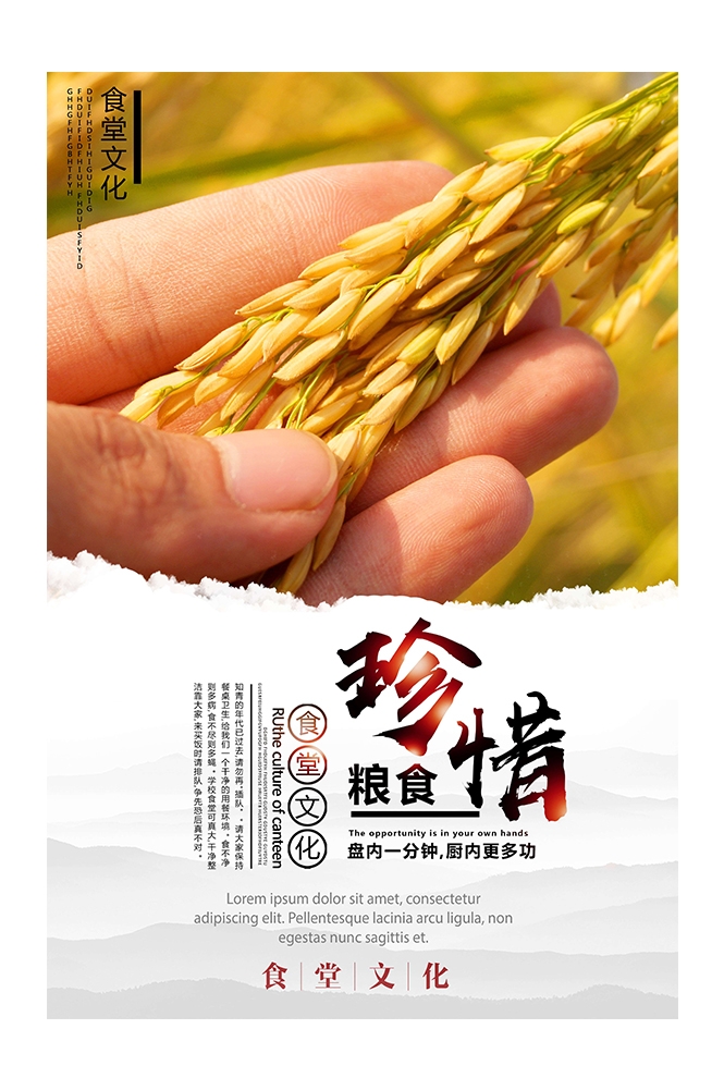国风食堂文化光盘行动珍惜粮食海报挂画素材92