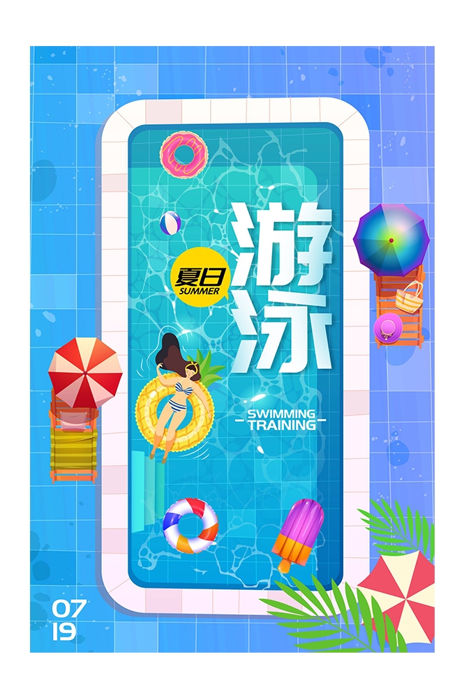 游泳培训暑期招生水上乐园宣传海报87