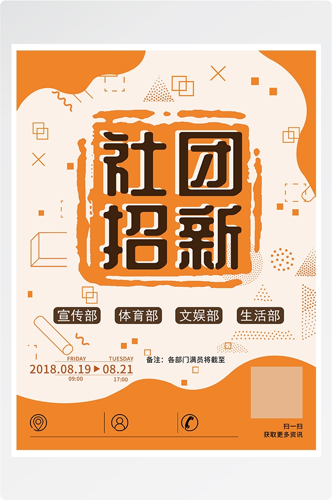 大学社团纳新兴趣班招生动漫篮球羽毛球海报宣传素材29