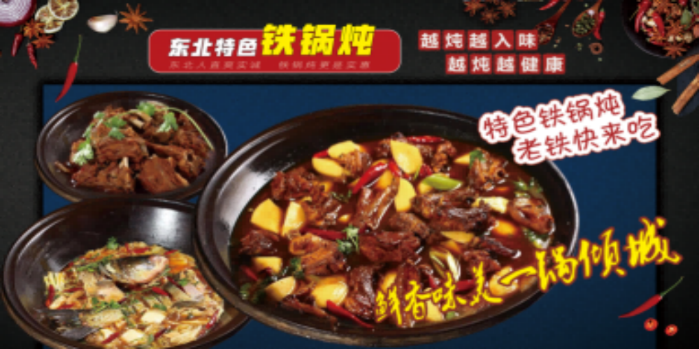 饭店美食农家东北铁锅炖美味地锅鸡壁画背景墙素材模板20