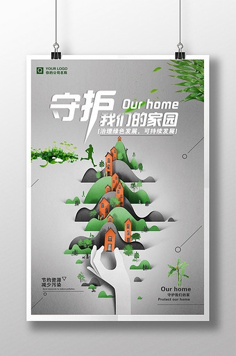 创建文明城市宣传广告海报设计 (15)