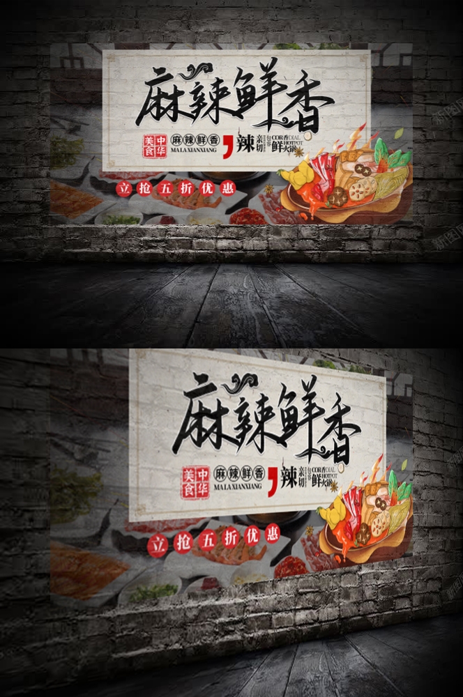 国潮饭店复古美味正宗麻辣烫海报壁画背景图4