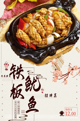 小吃摊美食铁板鸭肠鱿鱼门头灯箱海报壁画素材模板5