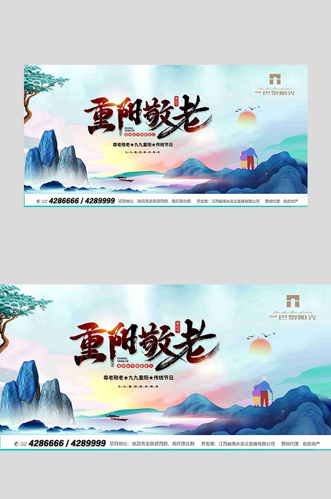 重阳节展板海报房地产宣传促销活动素材16
