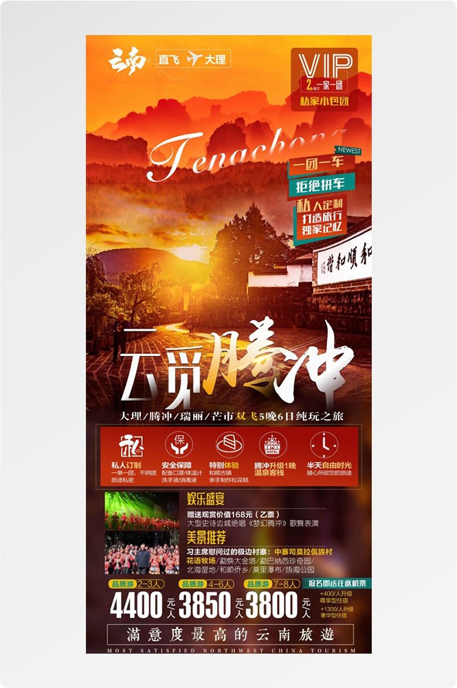 云南昆明大理洱海丽江西双版纳滇西腾冲泸沽湖旅游海报40