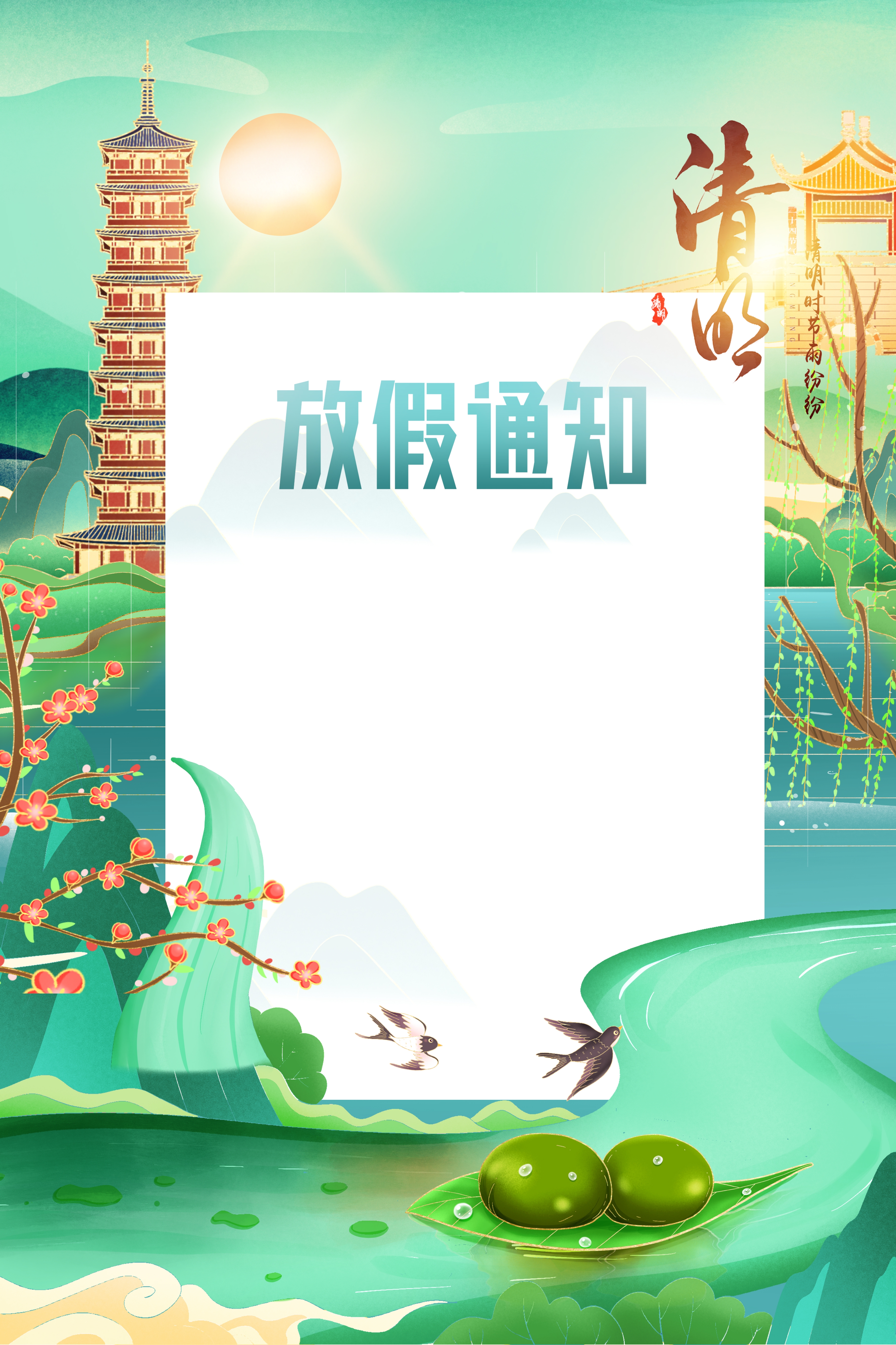 清明节放假通知海报素材1