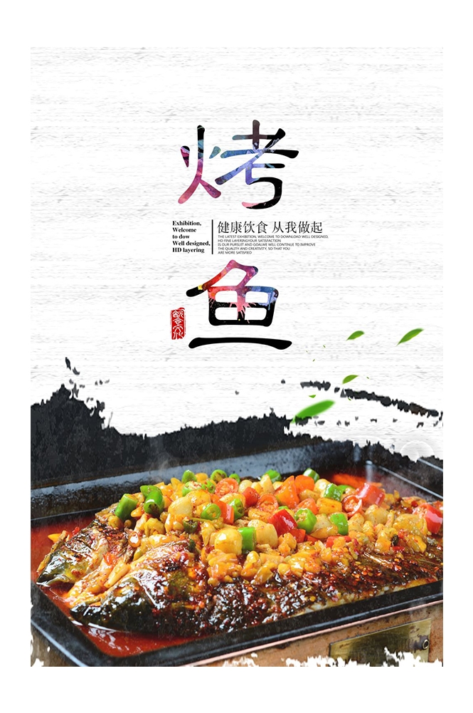 餐饮美食PSD海报模板香辣烤鱼夜市烧烤特色小吃广告宣传设计素材