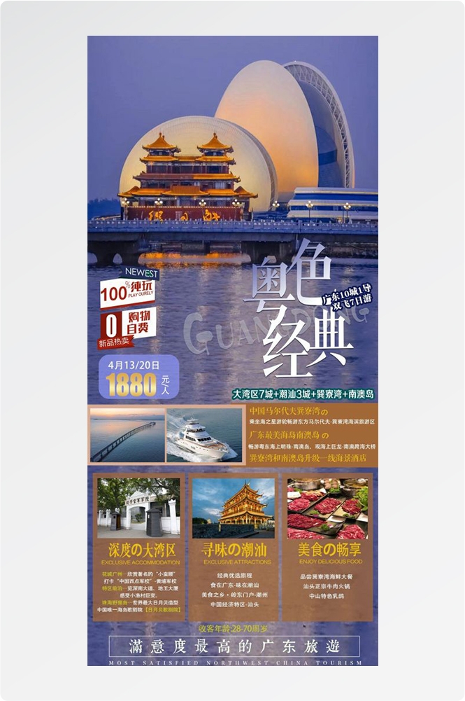 广东广州深圳港珠澳潮汕湛江惠州旅游海报76