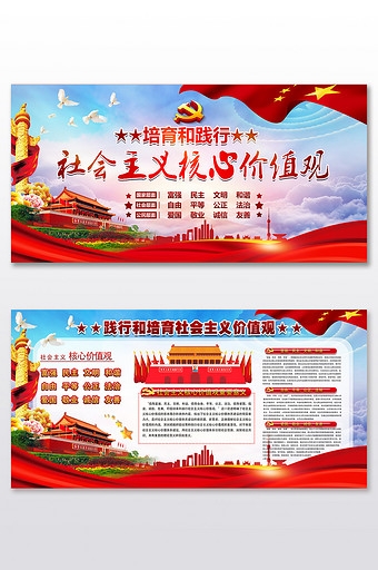 培育弘扬社会主义核心价值观展板 (13)