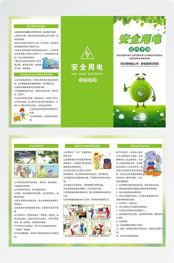 安全用电知识用电安全小常识三折页素材 26