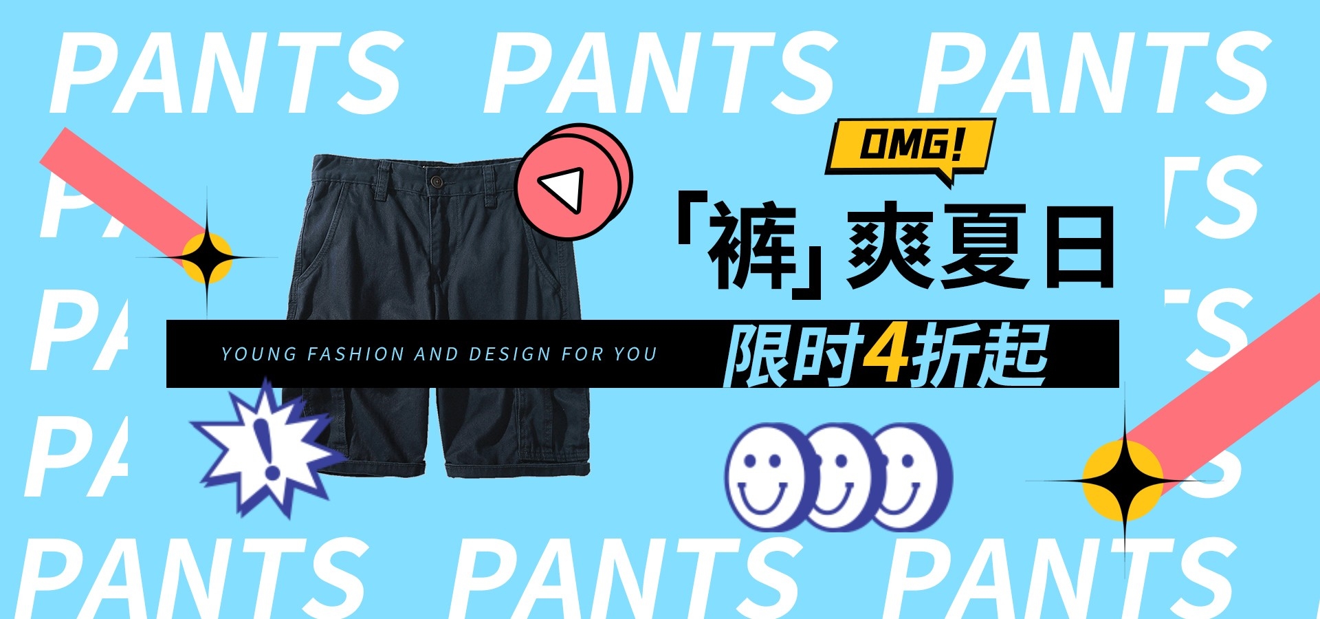 夏季上新夏季尚新狂暑清仓海报21