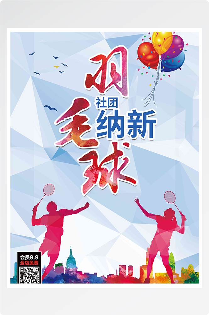 大学社团纳新兴趣班招生动漫篮球羽毛球海报宣传素材86