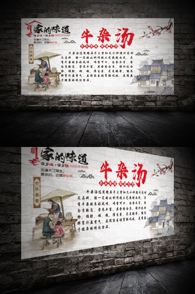 饭店复古牛肉汤牛杂汤海报壁画设计素材模板2