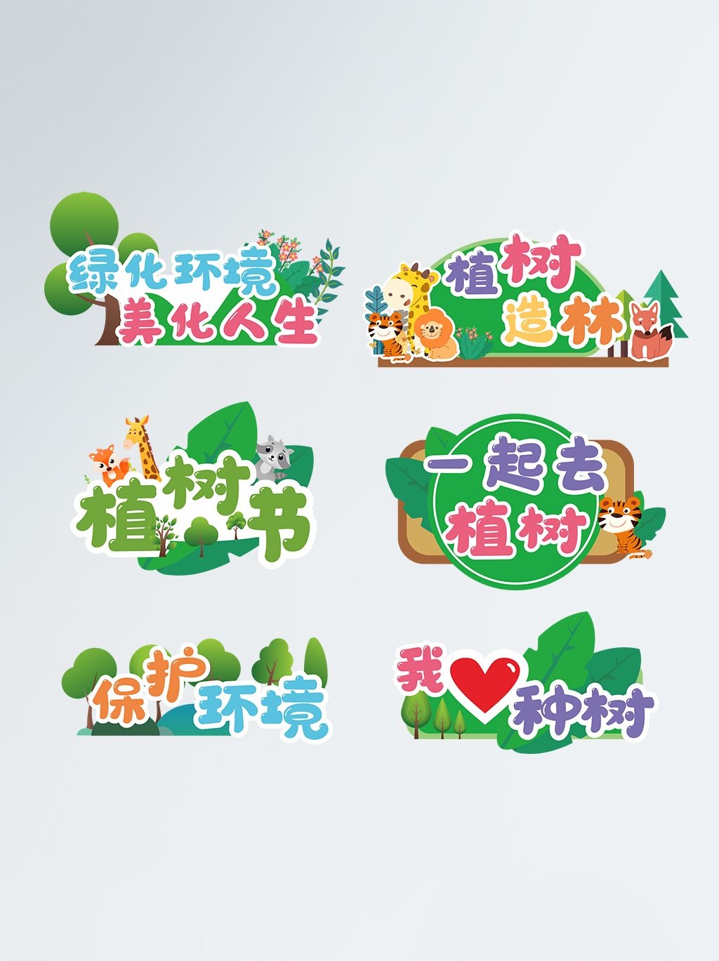 植树节拍照手举牌春天活动踏青春游打卡素材14