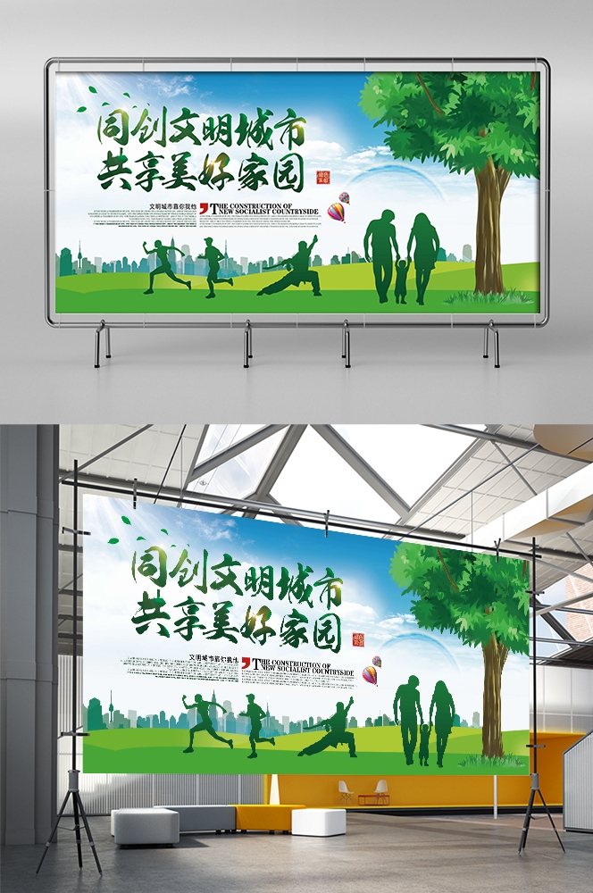 社区街道创建文明城市共建美好家园展板海报11
