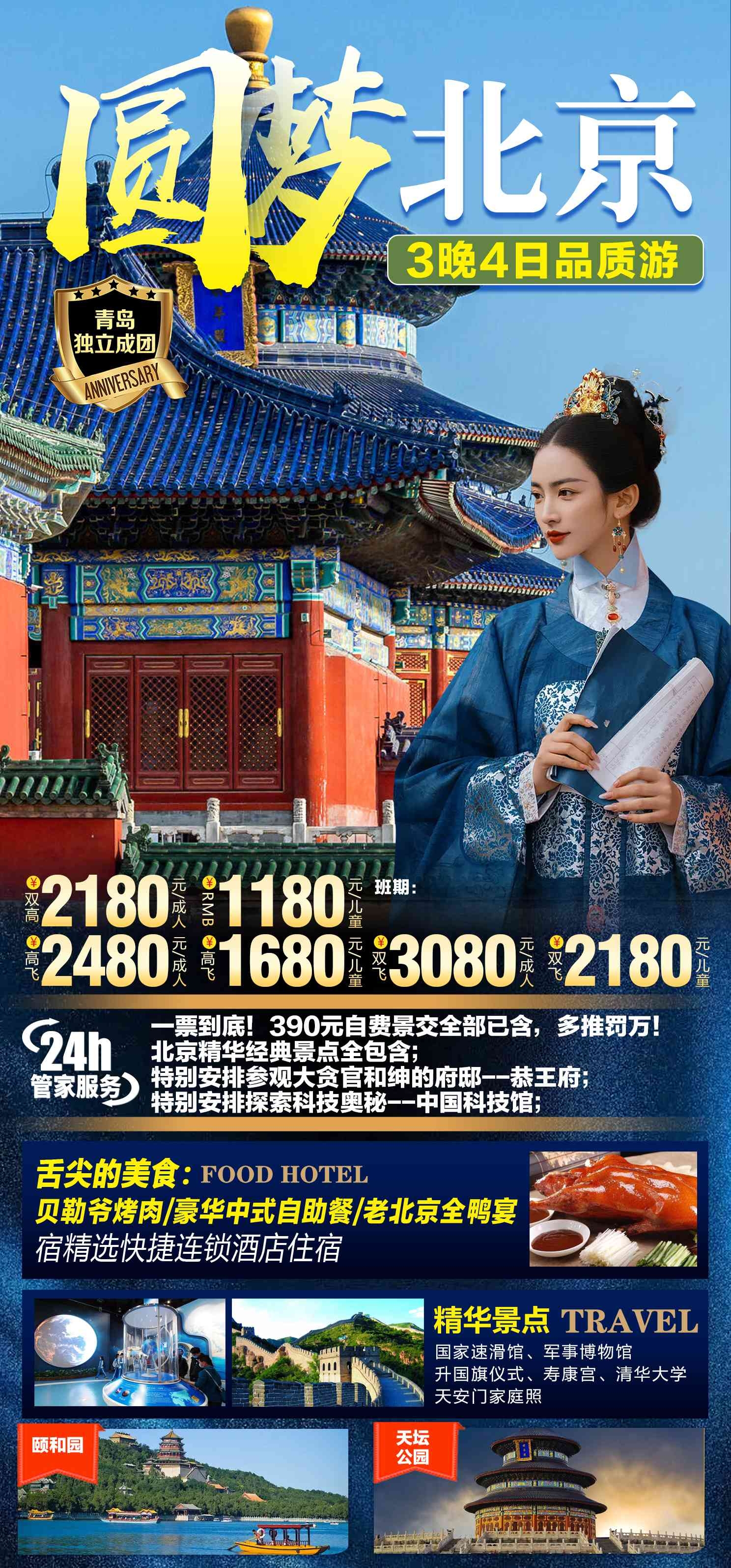 北京旅游海报故宫天坛颐和园圆明园环球影城香山地坛素材48