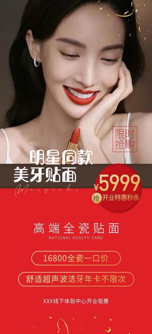 医美口腔牙齿矫正美牙种植牙补牙促销活动海报11