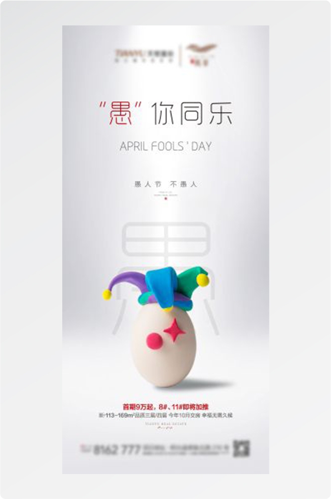 卡通创意愚人节小丑地产商场企业活动促销海报82