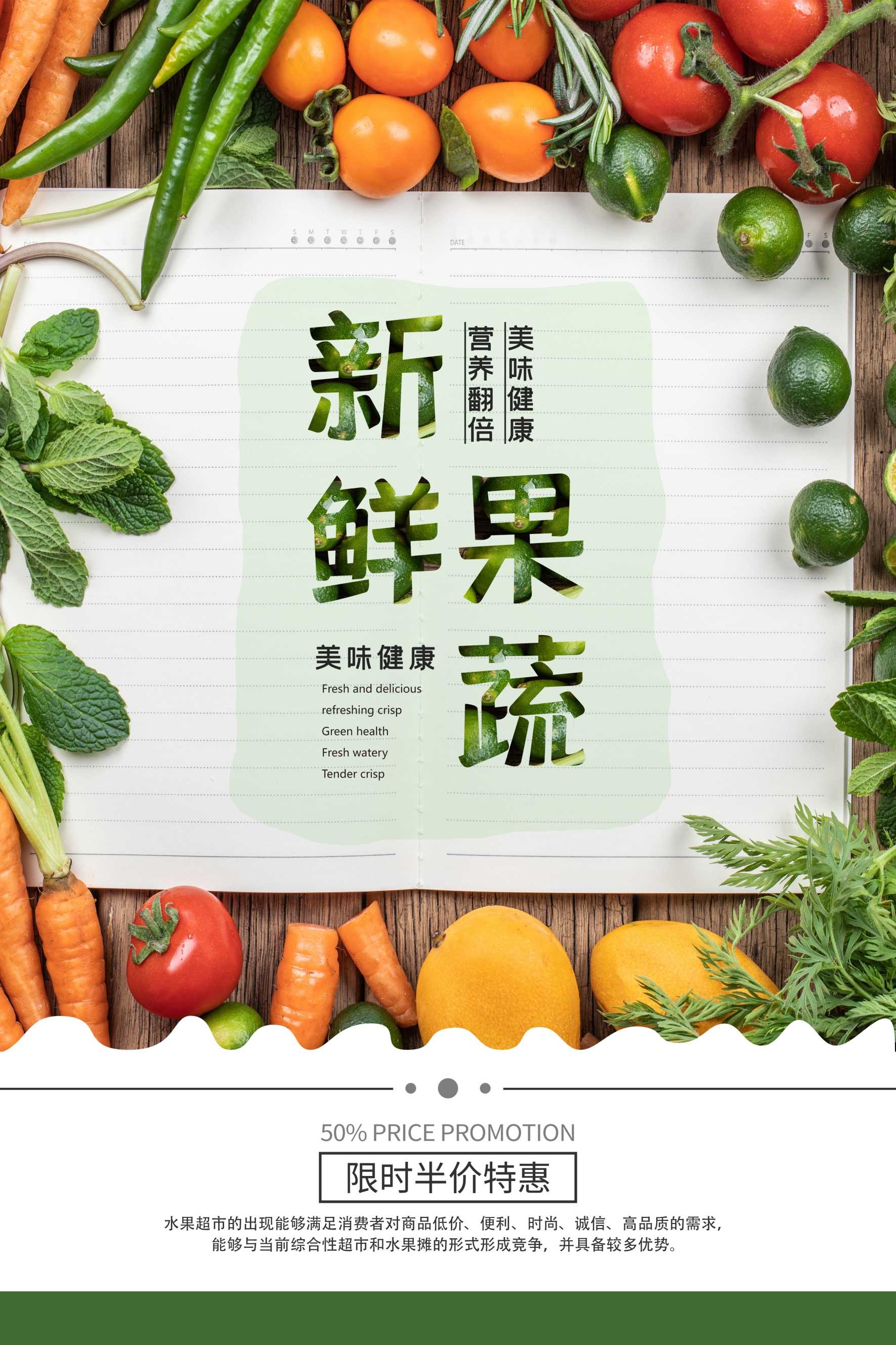 生鲜水果蔬菜店开业打折促销活动海报素材50