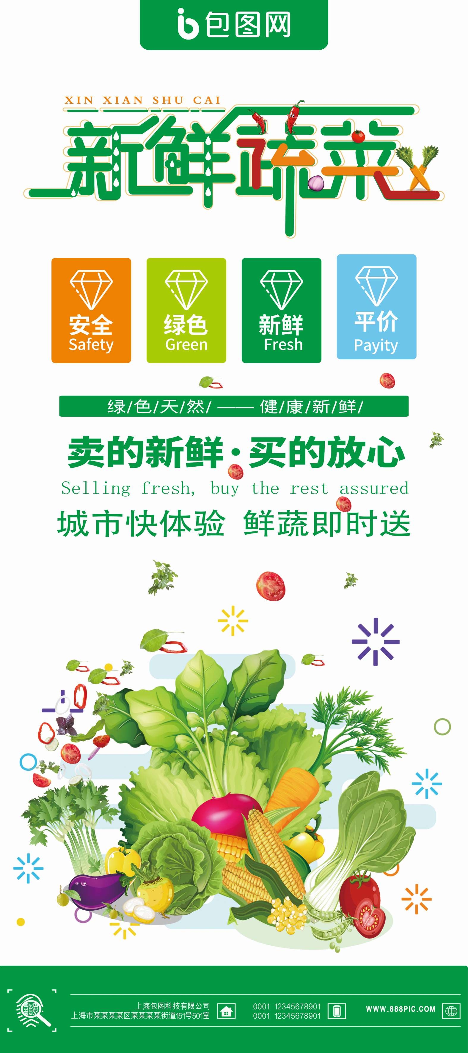 生鲜水果海鲜超市活动促销海报60