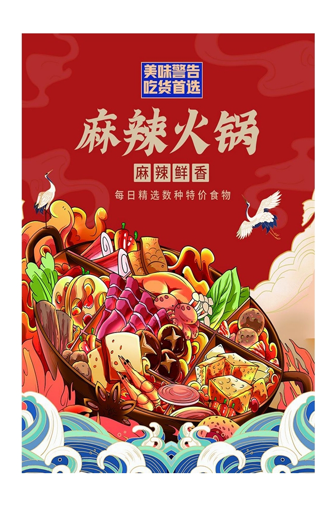 手绘国潮国风美食四川麻辣烫火锅餐饮辣椒祥云插画 (10)