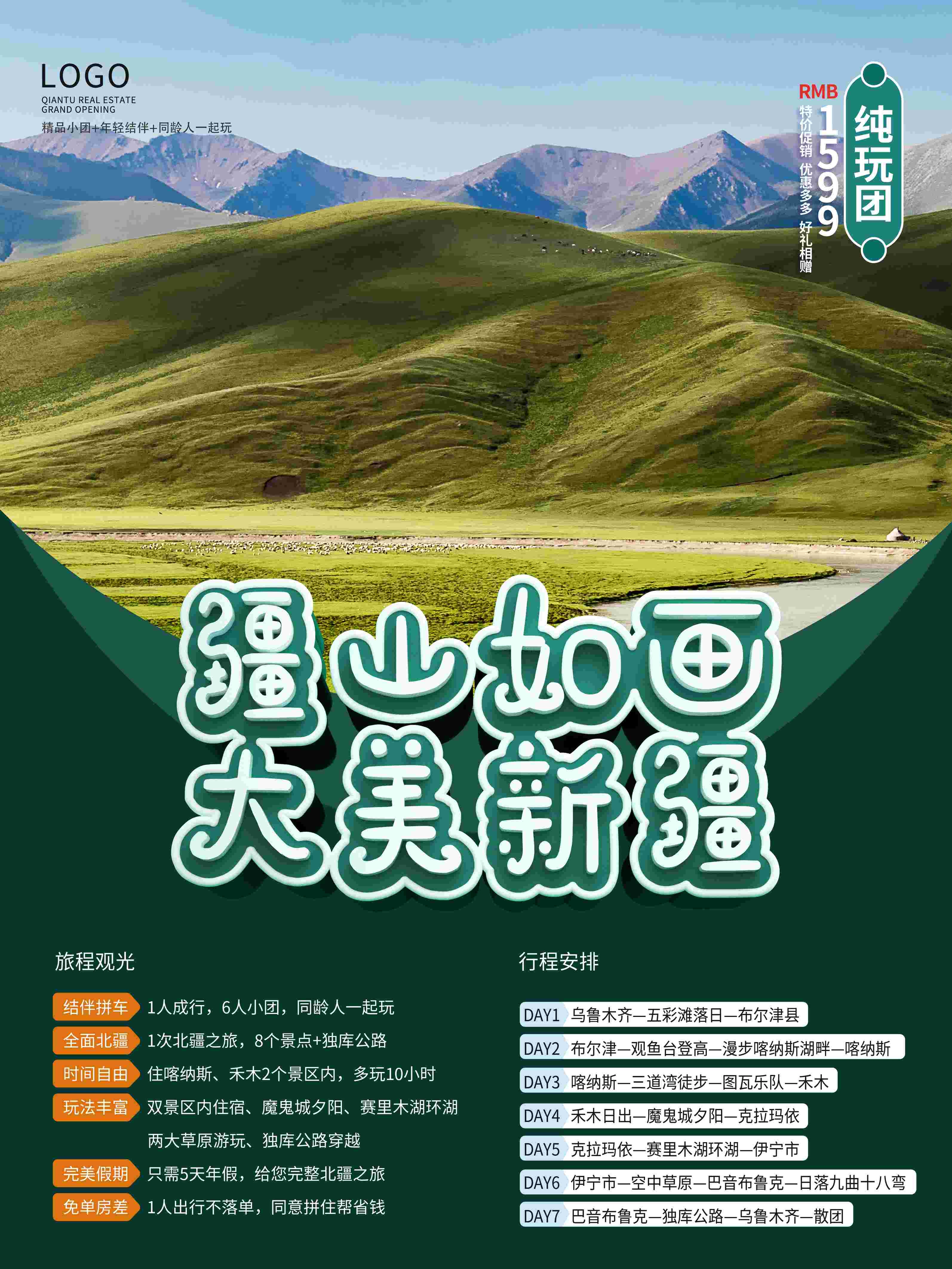 旅游旅行新疆西藏云南海南三亚城市景点宣传海报素材14