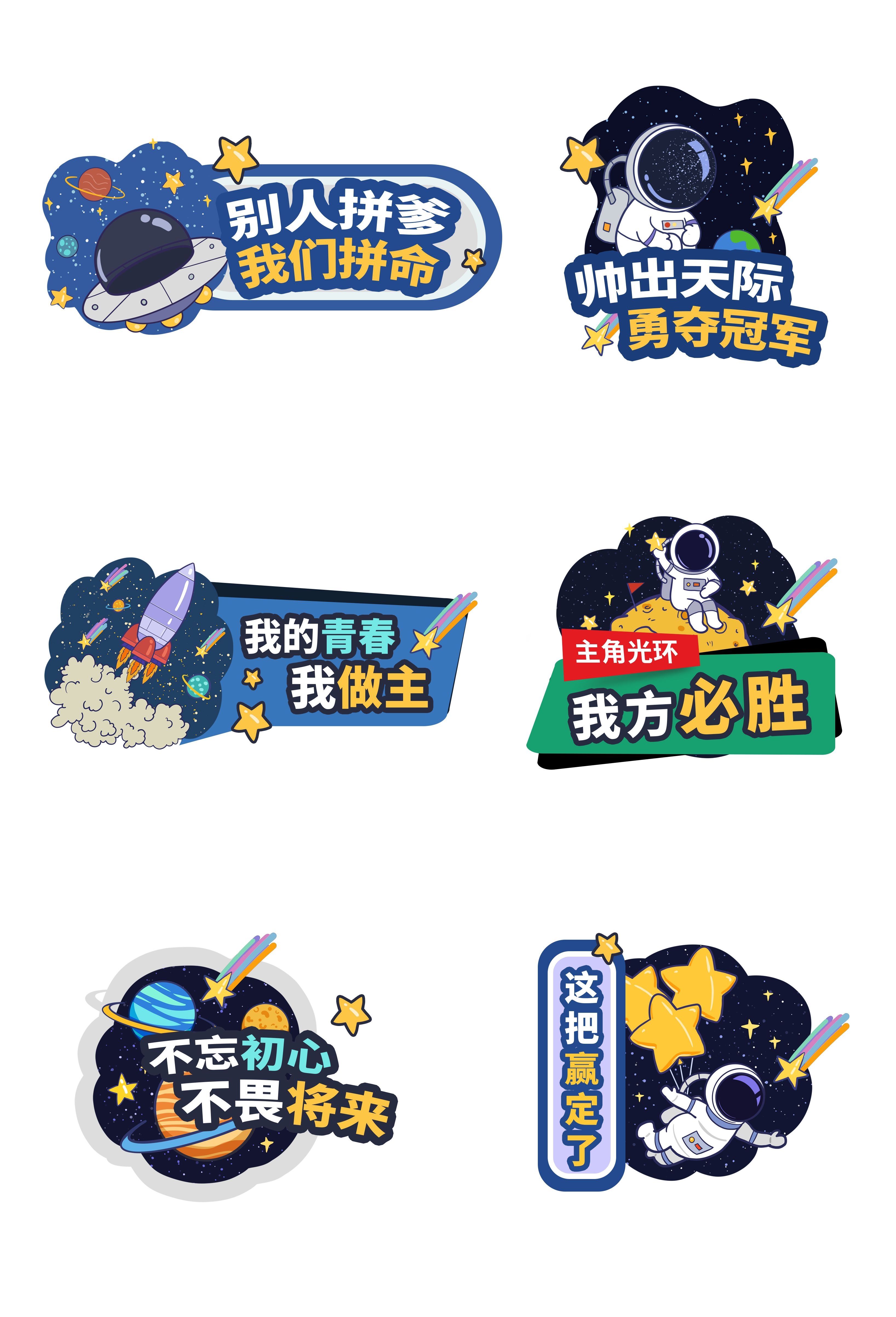 太空宇航员校园科幻科技航天梦手举牌贴纸插画设计素材PSD13
