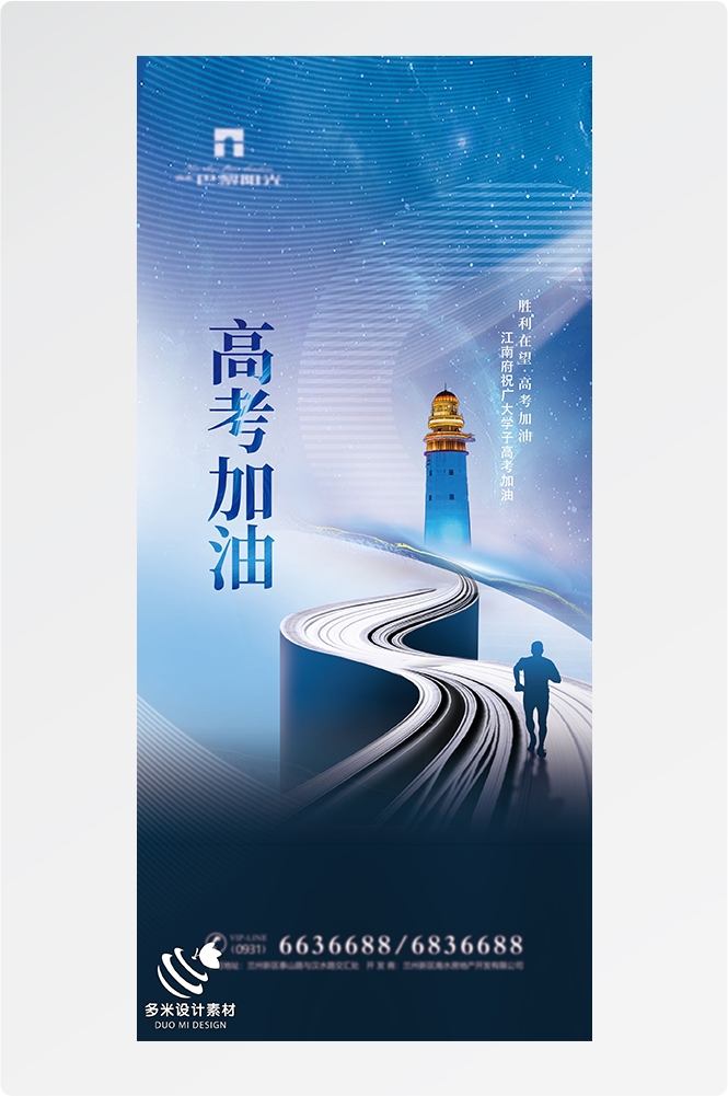 高考加油胜利冲刺逢考必过插画海报素材85