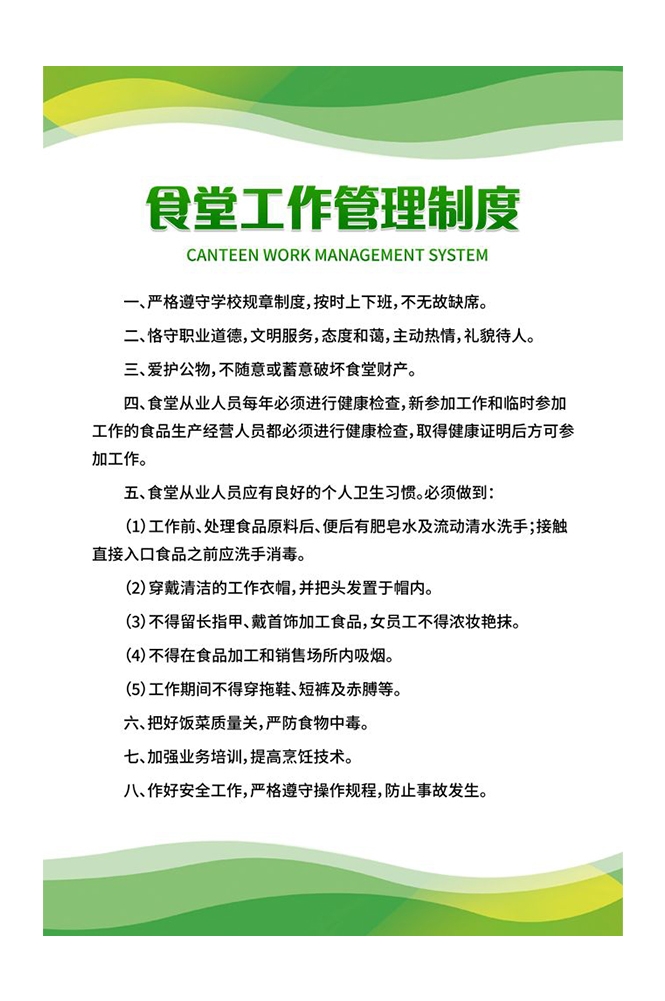 食堂管理制度海报校园企业食堂餐厅卫生安全制度牌挂图素材24
