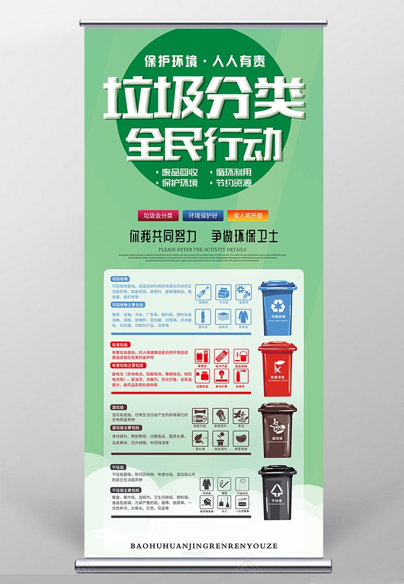 垃圾分类投放指南环保公益宣传素材52