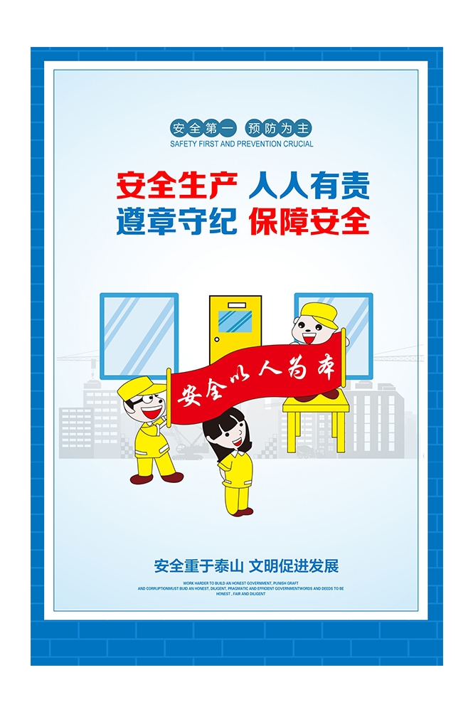 煤矿施工安全第一预防为主安全生产宣传漫画挂画海报素材24