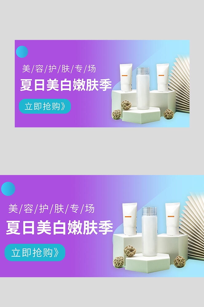 美容护肤化妆品海报背景banner轮播图素材20